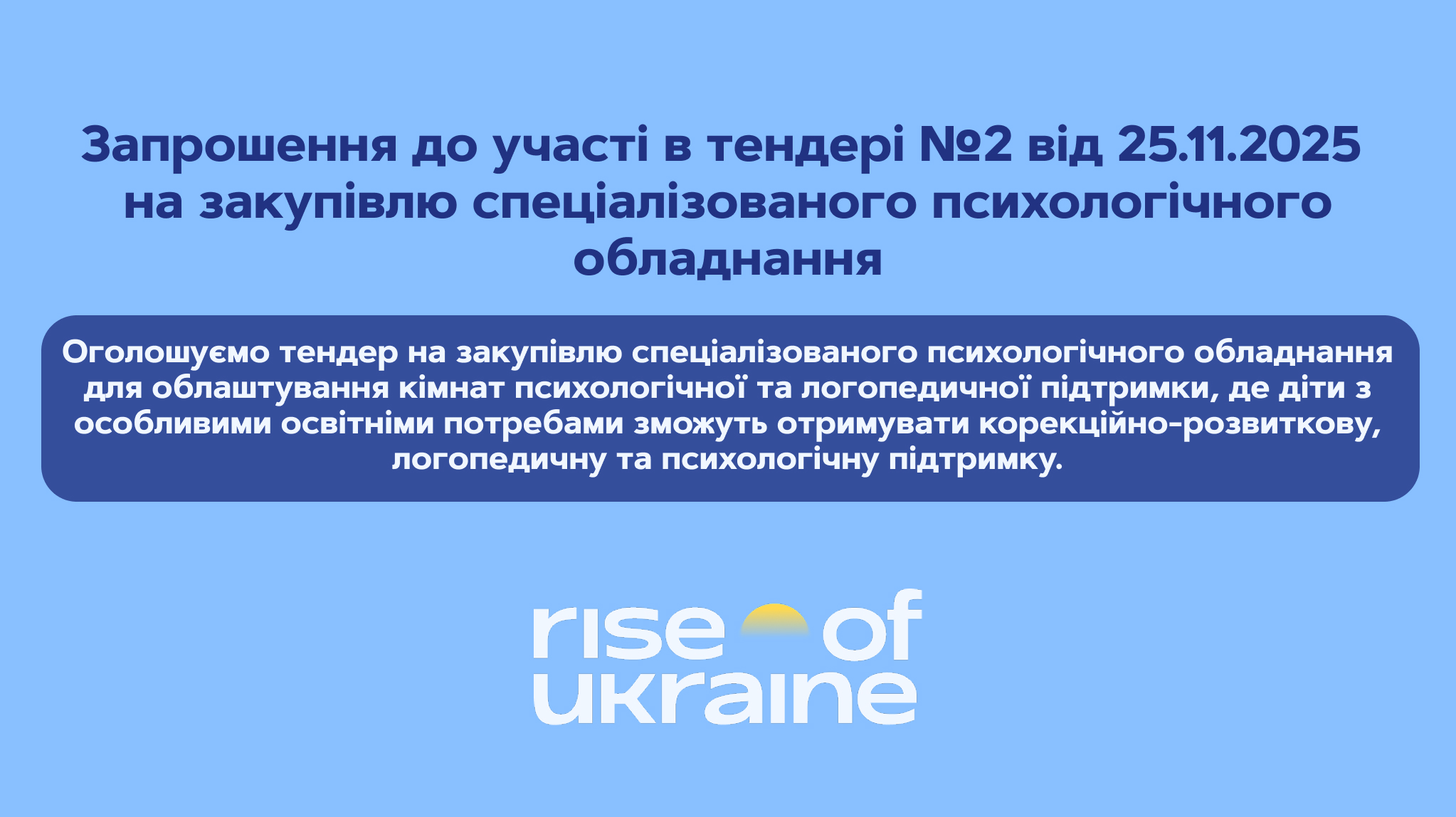Запрошення до участі в тендері №2 від 25.11.2025 на закупівлю спеціалізованого психологічного обладнання. Кінцевий термін подачі пропозиції – 30 листопада 2025 р. - Rise of Ukraine