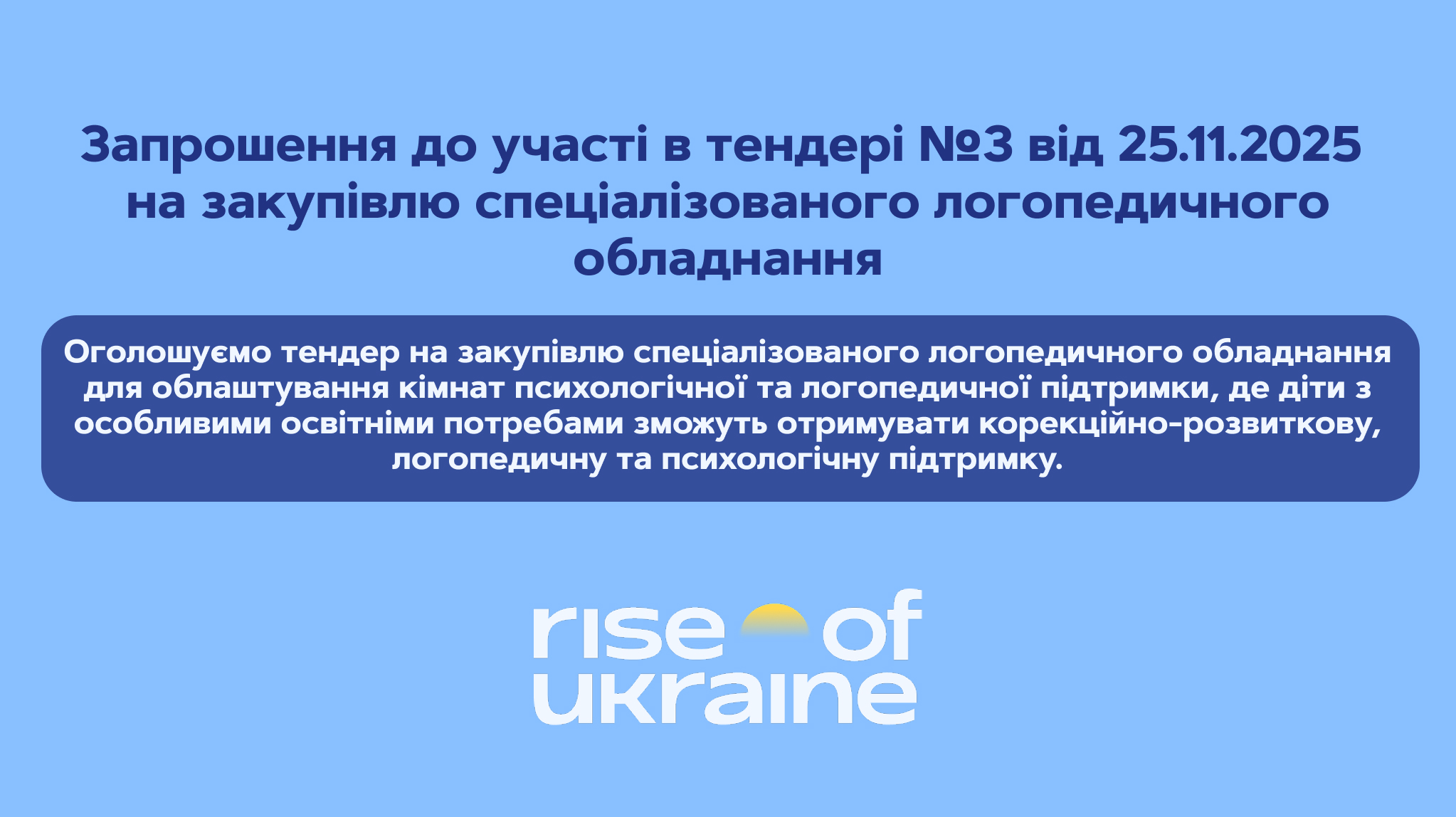 Запрошення до участі в тендері №3 від 25.11.2025 на закупівлю спеціалізованого логопедичного обладнання. Кінцевий термін подачі пропозиції – 30 листопада 2025 р. - Rise of Ukraine