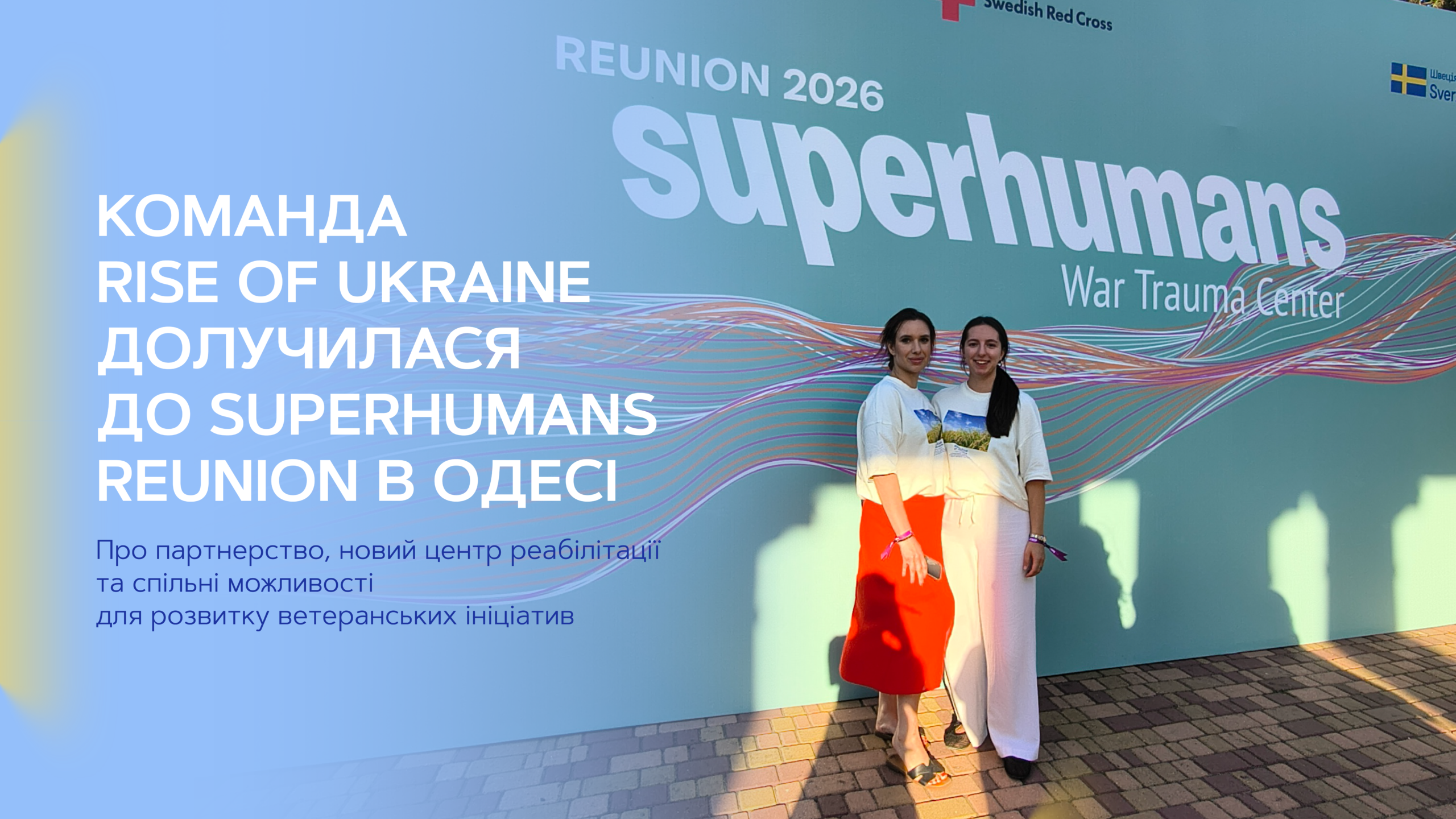 Команда Rise of Ukraine долучилася до Superhumans Reunion в Одесі