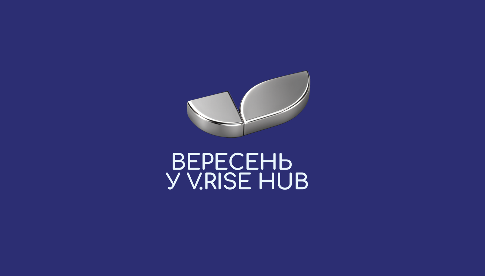 Вересень у V.Rise Hub: місяць підтримки, зустрічей і нових можливостей
